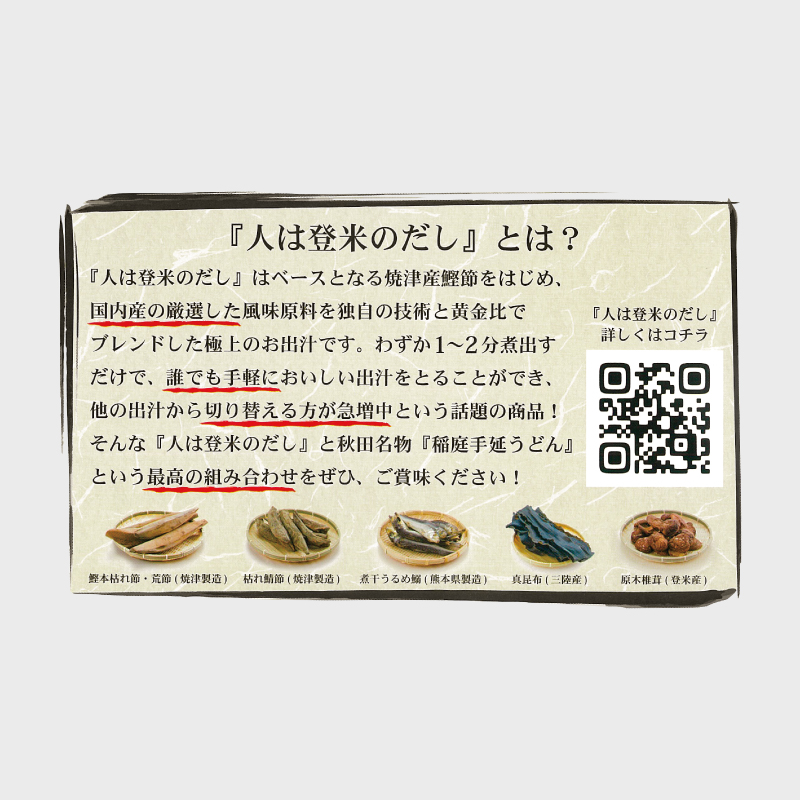 登米のだし入りギフト