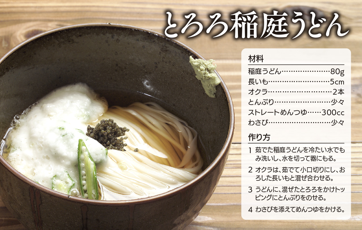 とろろ稲庭うどん